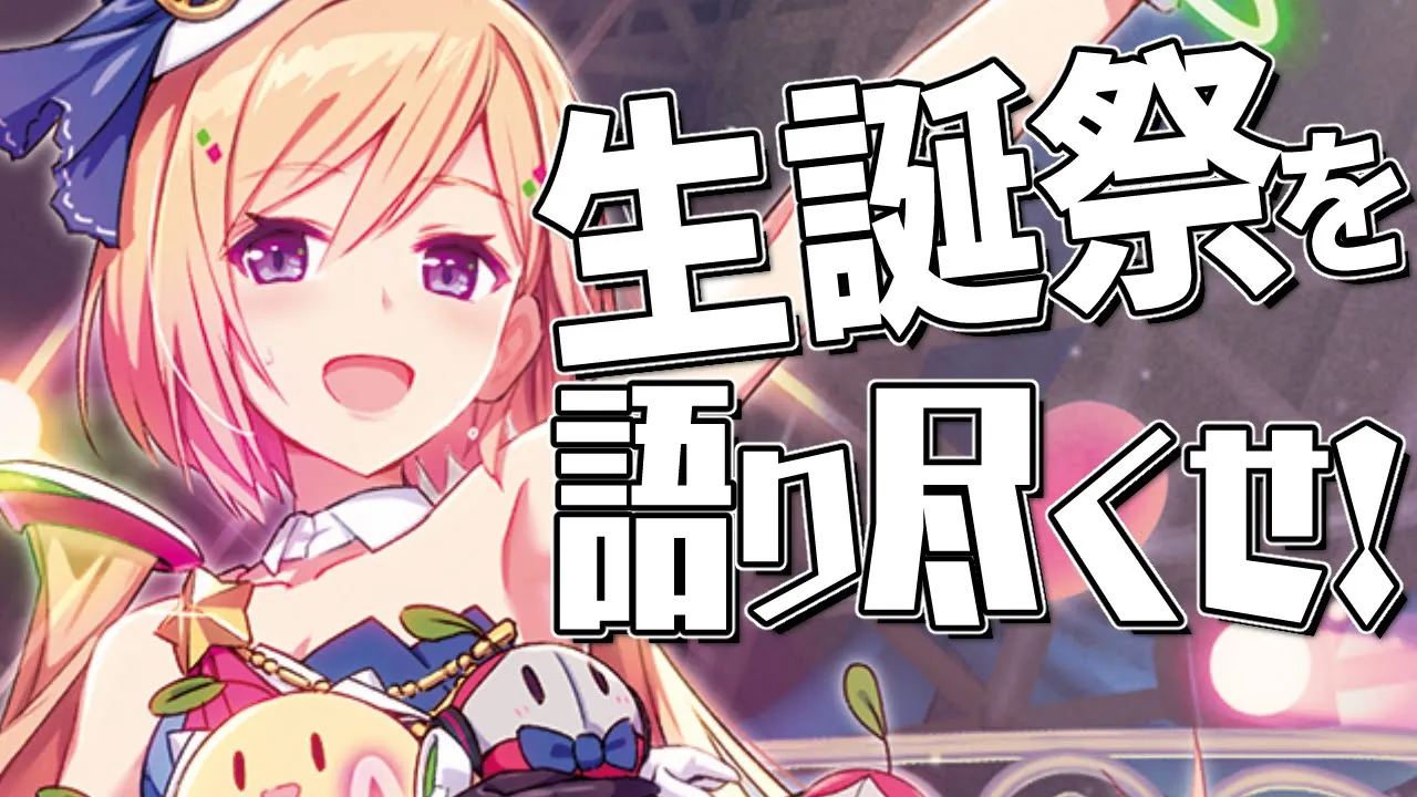 【生誕祭振り返り！】余韻に浸りたい人おいで【#アキロゼ生誕祭2022】