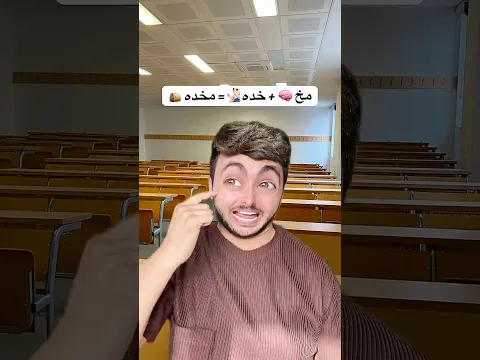 لماذا المخده سموها مخدة 😂😂😂