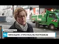 🔴 URGENT France after riots: town hall burned and boutiques looted #новости #одиндень