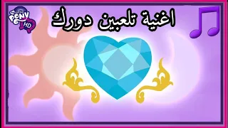 مهرتي الصغيرة اغنية تلعبين دورك     دندنها