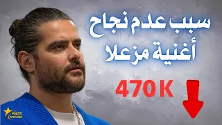 ناصيف زيتون بخطر   فشل الأغنية الجديدة مزعلا             دندنها