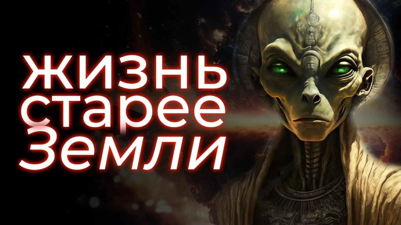 Как давно могла появиться жизнь во Вселенной?