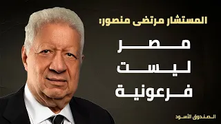 مصر ليست فرعونية 