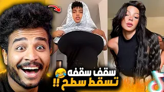 سقف سقفه تسقط سطح ترند جنن كل الناس 