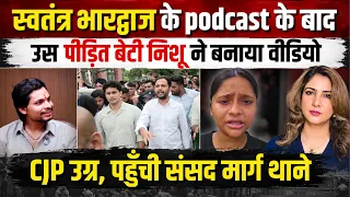 Swatantra Bhardwaj के podcast के बाद Nishu ने बनाया Video। CJP उग्र, पहुँची संसद मार्ग थाने