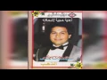 Hajya  سعدون جابر - موال مامال و أغنية حجيه اشحلاته