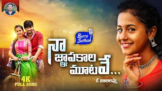 na gnapakala mutave love failure song dilip devgan tik tok star akhil divya sree burra sathish