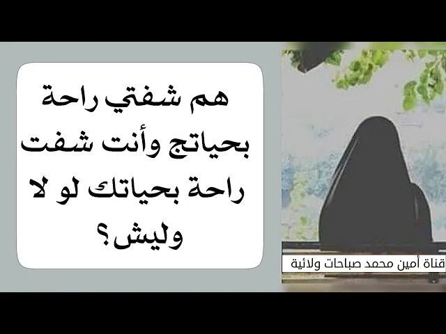 ⁣هم شفتي راحة بحياتج وأنت شفت راحة بحياتك لو لا.. وليش؟