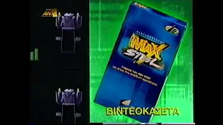 ΠΑΙΔΙΚΕΣ ΔΙΑΦΗΜΙΣΕΙΣ (ANT1 2000)