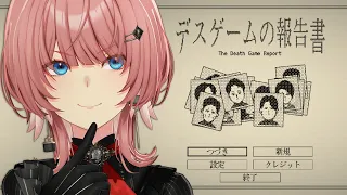 【 デスゲームの報告書 】話題沸騰中！デスゲーム参加者の死因を特定せよ。【鷹嶺ルイ/ホロライブ】