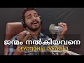 ജന്മം നൽകിയവനെ │janmam nalkyavane │Sadil ahmed│Mappilapattukal | Mappila Pattukal Malayalam Mappila