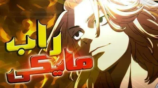 راب FT Hirose Tokyo Revengers 