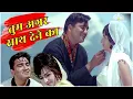 Lagu Tum Agar Saath Dene Ka Vaada Karo_ Hamraaz |  महेंद्र कपूर_