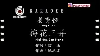 Download Jiang Ie Heng - Mei Hua San Nong (姜育恒 - 梅花三弄) MP3