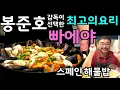 Korean Chive Tteokbokki Without Gochujang – Savory Soy Sauce Twist! | JUNTV(Eng Dub)