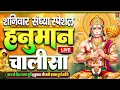 Download Lagu LIVE: श्री हनुमान चालीसा | Hanuman Chalisa | Jai Hanuman Gyan Gun Sagar |Hanuman Chalisa Live Bhajan