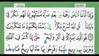 سورة يونس شيخ الزين محمد أحمد أستمع واقرا وحاول ان تحفظ 