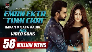emon ekta tumi chai imran safa kabir bangla song 2018