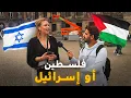 Download Lagu PALESTINE 🇵🇸 OR ISRAEL 🇮🇱? AND WHY? | AMSTERDAM VERSION