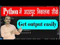 How to predict the output in python Python me output kaise nikale COMPUTEREXCELSOLUTION