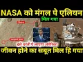 Download Lagu NASA found life on Mars, Ancient life in Martian rocks