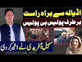 Lagu Live from Adiala jail| اڈیالہ سے براہ راست | ہر طرف پولیس ہی  پولیس | سہیل آفریدی نے اخیر کر دی