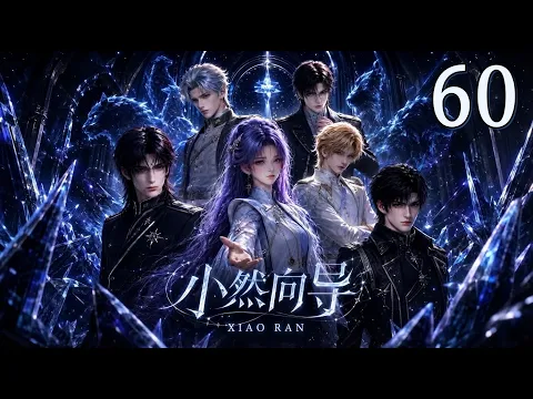 가이드 샤오란 20화