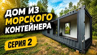 ✅ ДОМ ИЗ МОРСКОГО КОНТЕЙНЕРА | Как правильно вырезать и усилить оконные проёмы