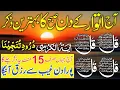 Lagu 💚 Morning Wazifa After FAJR Prayers | 4 Qul | Ayatul Kursi | Surah Baqarah | Darood Tanjeena