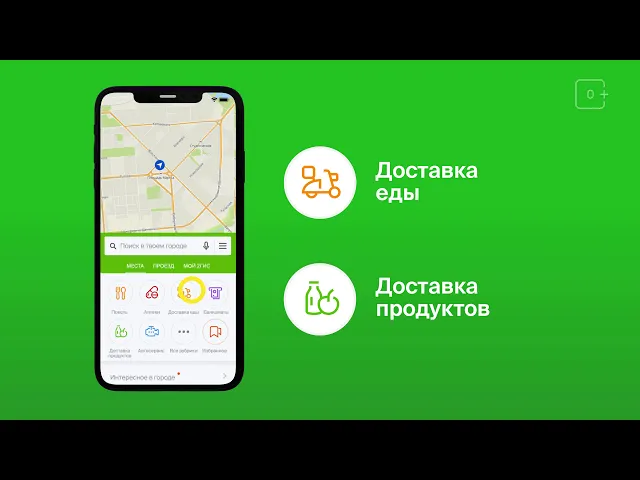 2ГИС для Андроид – Видеообзор