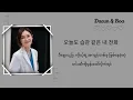 I knew I love - Jeon Mi Do ( Hospital Playlist S-1 OST part.11)[Hangul & Mmsub Lyrics]