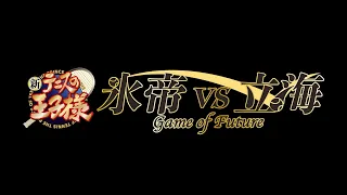 YouTube影片, 內容是新網球王子 冰帝vs立海 Game of Future 的 前篇PV