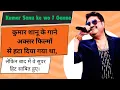 Lagu Kumar Sanu Rare \u0026 Unreleased Songs || Unreleased or deleted songs of kumar sanu ||
