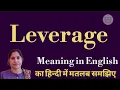 leverage meaning l meaning of leverage l leverage ka Hindi mein kya matlab hota hai l vocabulary