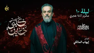 گ لبي خاي ف الحاج باسم الكربلائي 