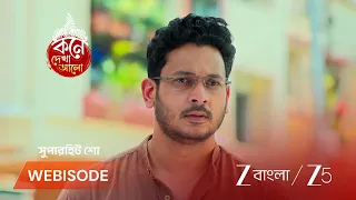 kone dekhaa alo ep 218 webisode 1 jun 30 2026 zee bangla