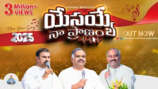 hosanna ministries 2025 new year official video song 4k ramesh hosanna ministries