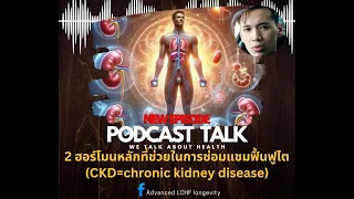  การกินเกลือธรรมชาติมีผลต่อการทำงานของฮอร์โมน ANP ตอนกลางคืนอย่างไร 