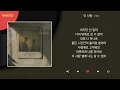 우디 - 이 사랑 / Kpop / Lyrics / 가사
