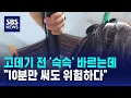 Download Lagu 고데기 전 '슥슥' 바르는데…\