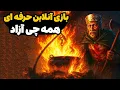 همه جا رو آتیش زدیم|بازی با بهترین پلیر😱بازی جنگ های صلیبی آنلاین نسخه ریمیک ۲۰۲۵ definitive edition
