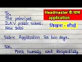 Headmaster application application how to write an application to principal