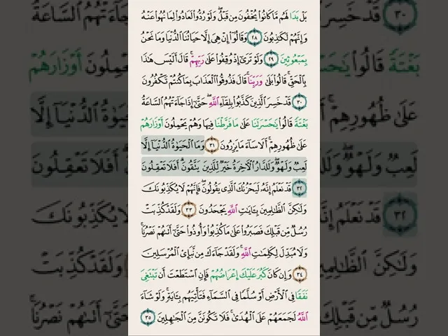 ⁣وَ مَا الْحَياةُ الدُّنْيا إِلاَّ لَعِبٌ وَ لَهْوٌ