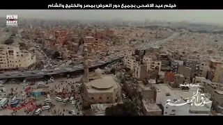 مختارتش حاجه محمد عدويه من فيلم سوق الجمعه                                 دندنها