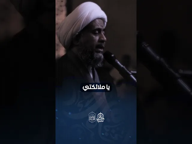 ⁣الكرم الإلهي | الشيخ إبراهيم الصفا #اكسبلور #مآتم_البحرين