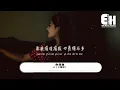 en（王翊恩） - 你我他『我笑著說聲祝福她，聲沙啞 嚥下真心的話。』【動態歌詞MV】