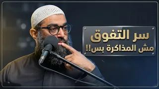 ازاي العبادة تخليك تنجح ؟ الشيخ أمجد سمير دندنها