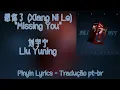 Download Lagu Liu Yuning (刘宇宁) - 想你了 (Xiang Ni Le) \