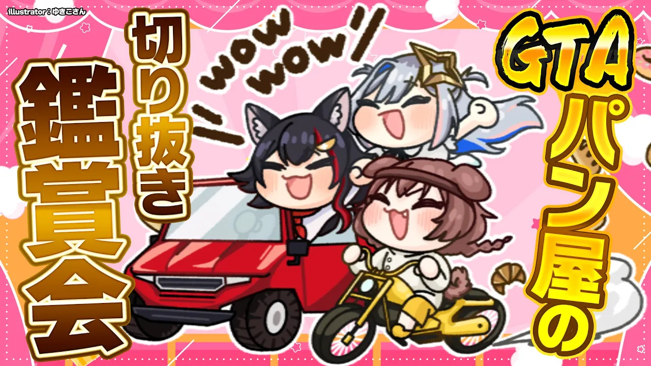 【 #パン屋切り抜き鑑賞会 】パン屋の、パン屋による切り抜き鑑賞会