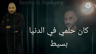 اغنيه وحده حربايه خلصنا خلاص عمر عاشور 